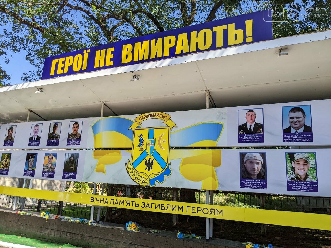 Герої не вмирають!
