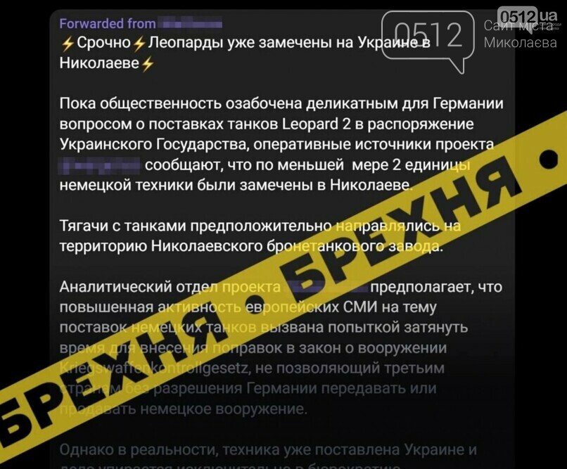 Атака Придністров'я, продаж органів, прихована мобілізація та згвалтування польськими найманцями: які фейки поширювала роспропаганда про Миколаїв