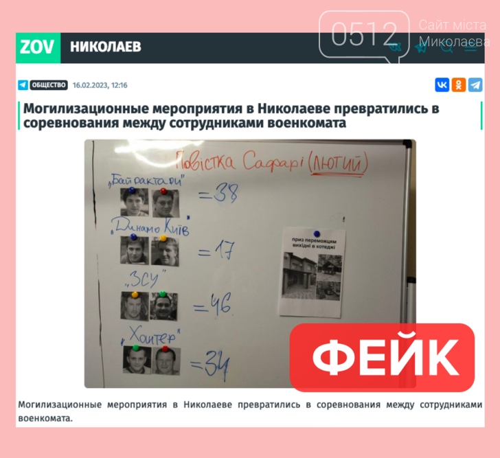 Атака Придністров'я, продаж органів, прихована мобілізація та згвалтування польськими найманцями: які фейки поширювала роспропаганда про Миколаїв, - ФОТО, ВІДЕО