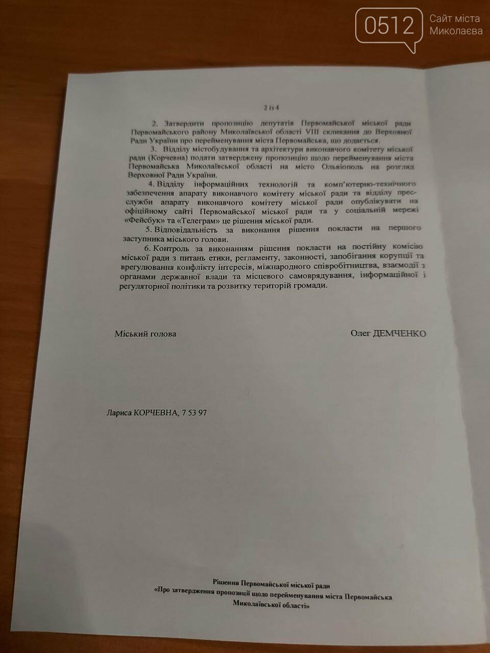 Фото - Євгеній Нотевський