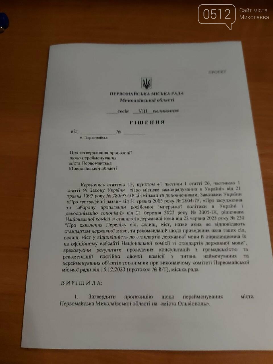 Фото - Євгеній Нотевський