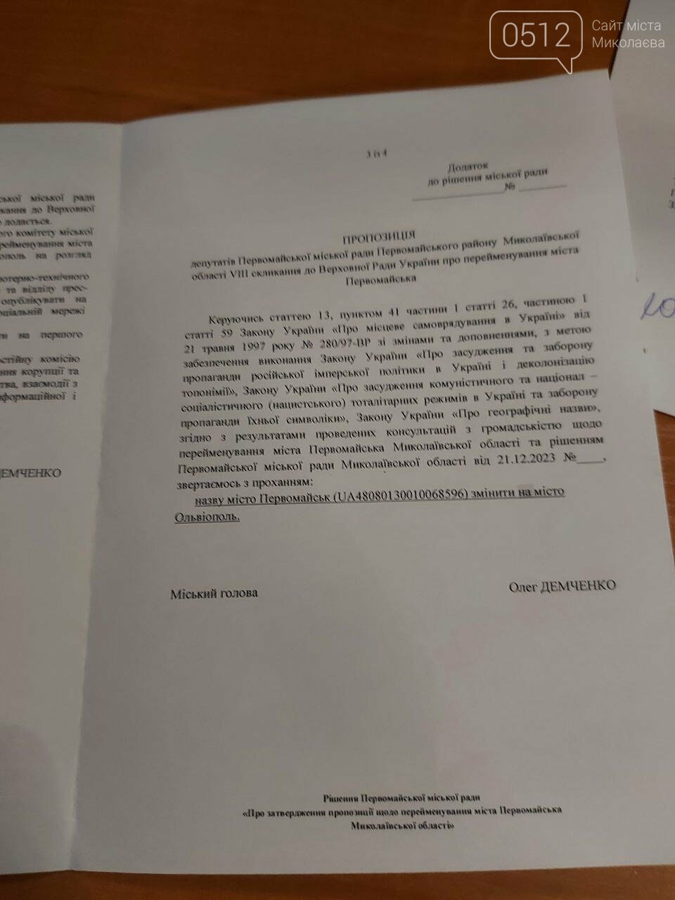 Фото - Євгеній Нотевський