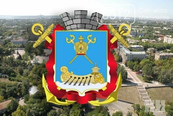 Герб Миколаєва зараз
