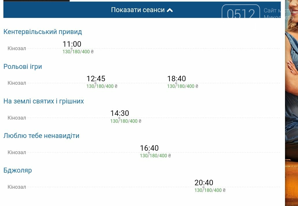 Кіно Миколаїв