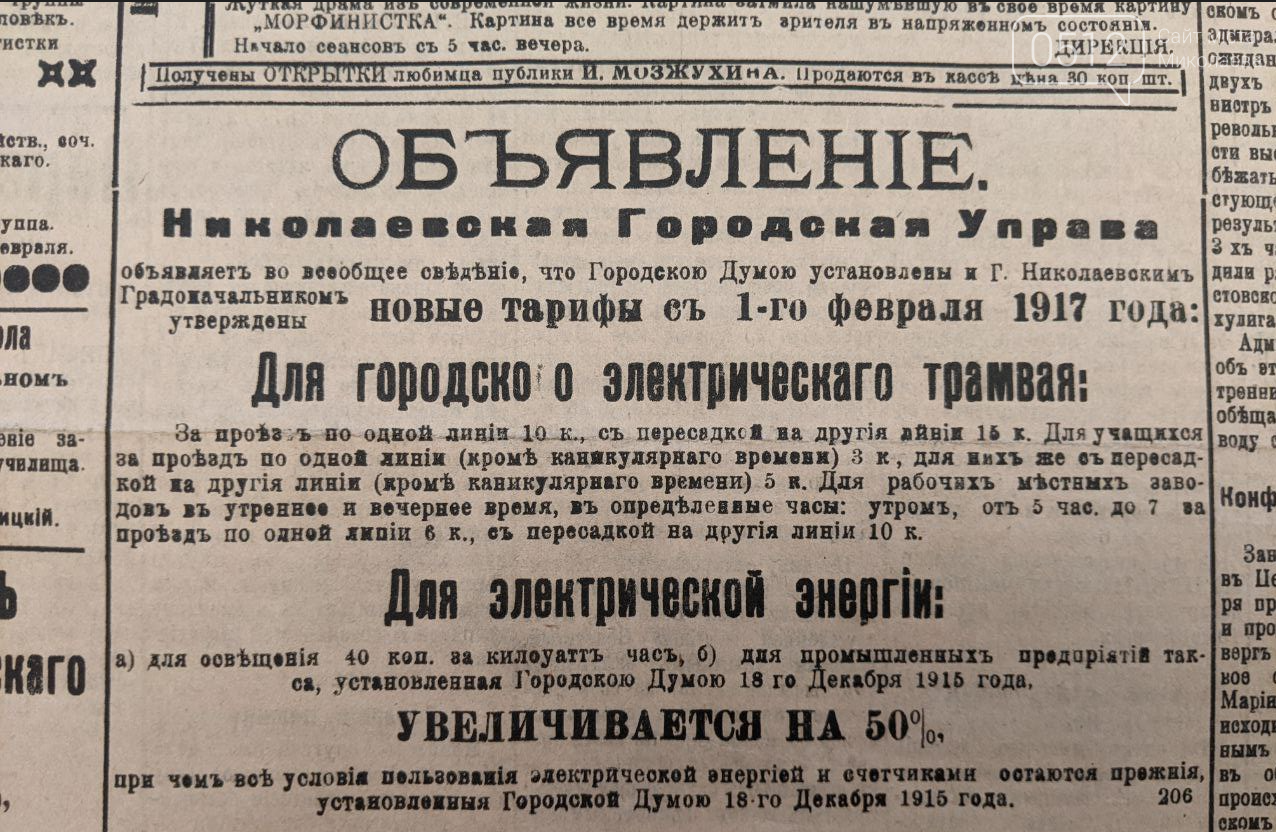 Николаевская газета, випуск від 1 лютого 1917 року