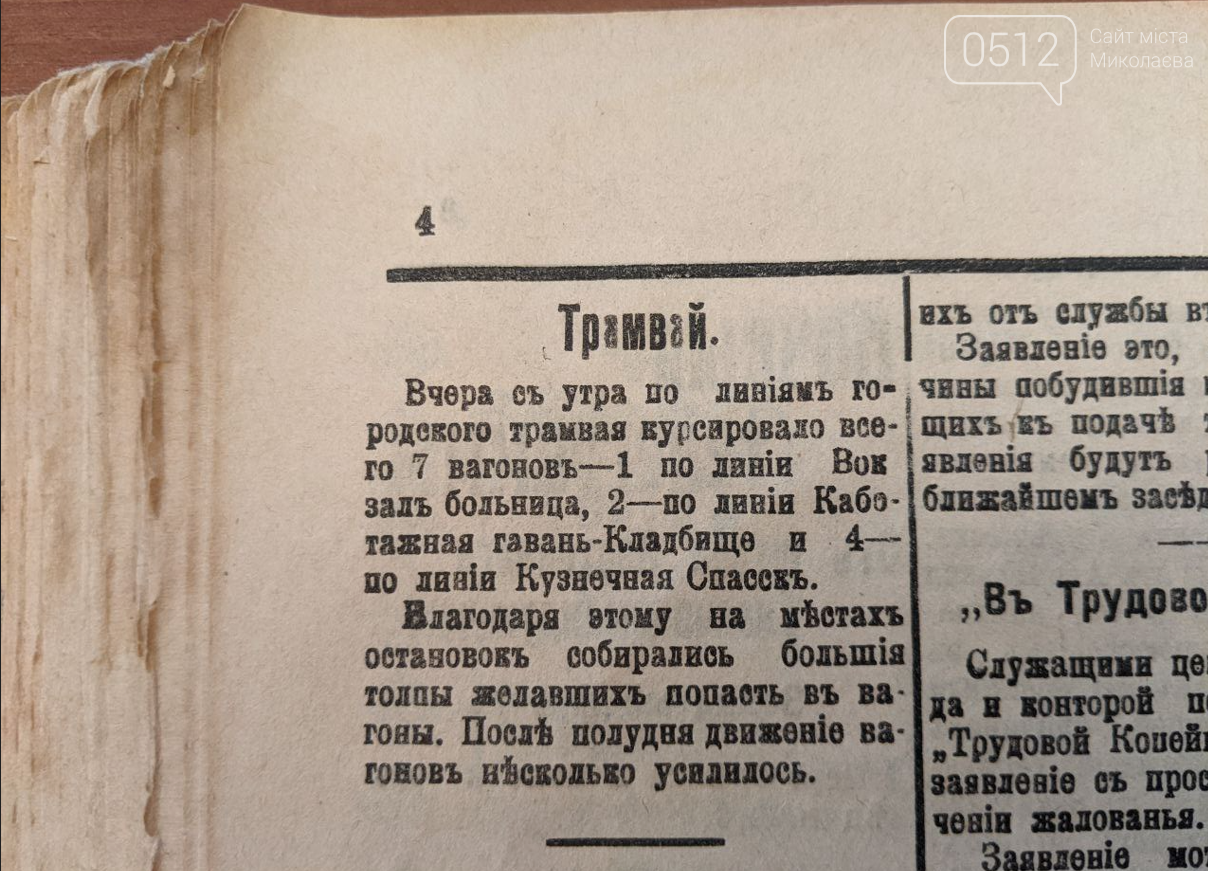Николаевская газета, випуск від 18 лютого 1917 року