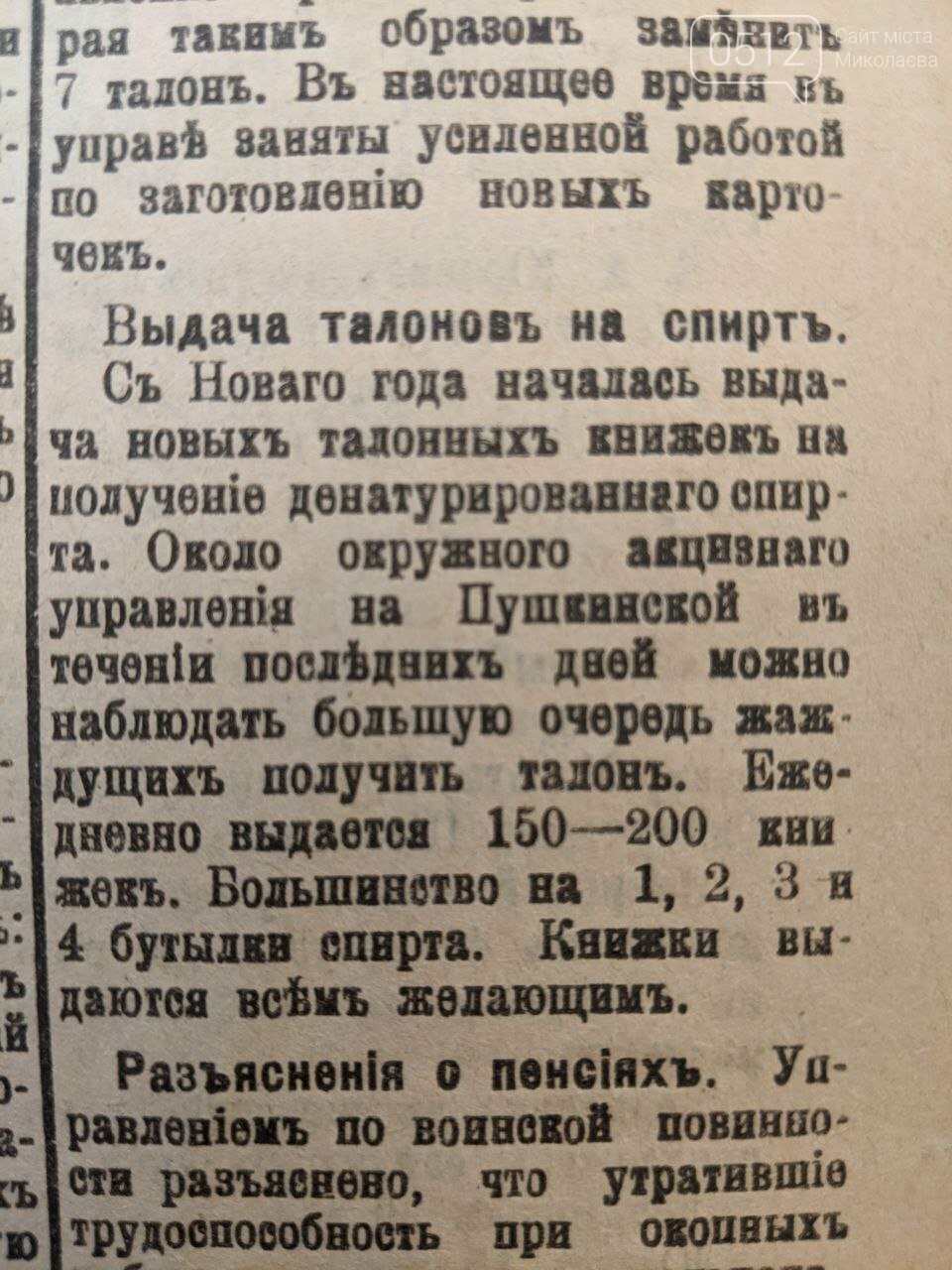 Николаевская газета лютий 1917 року