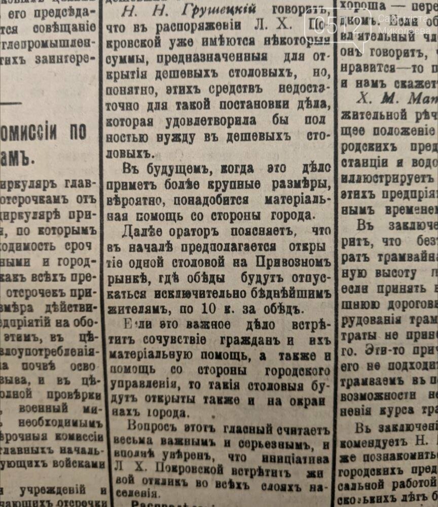 Николаевская газета лютий 1917 року