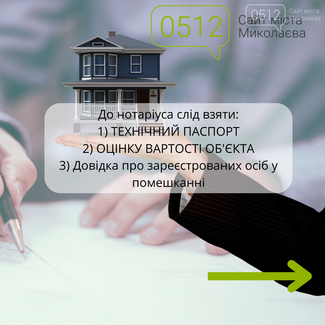 Как николаевцам оформить необходимые документы на собственность недвижимого  имущества - ФОТО | Новости