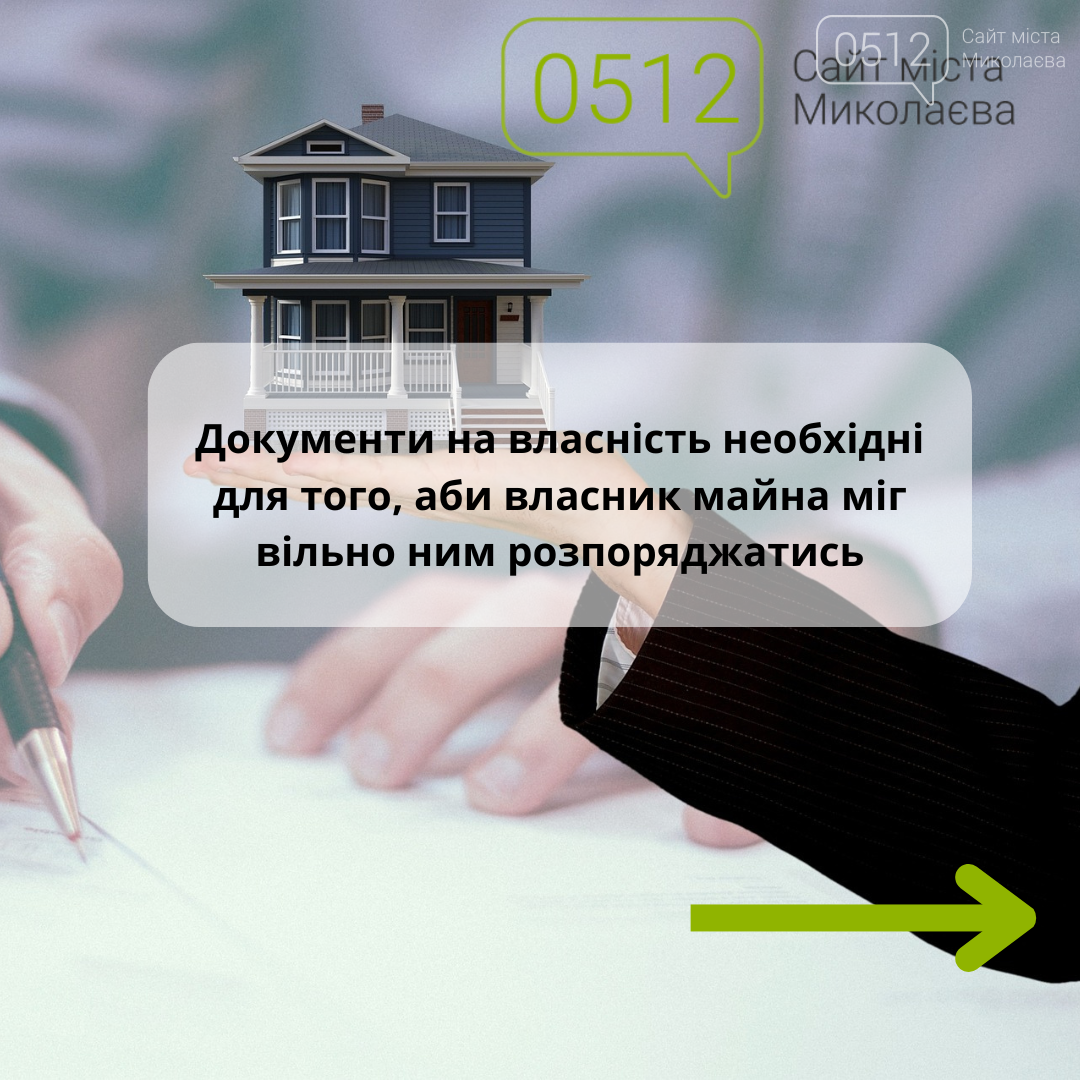 Как николаевцам оформить необходимые документы на собственность недвижимого  имущества - ФОТО | Новости