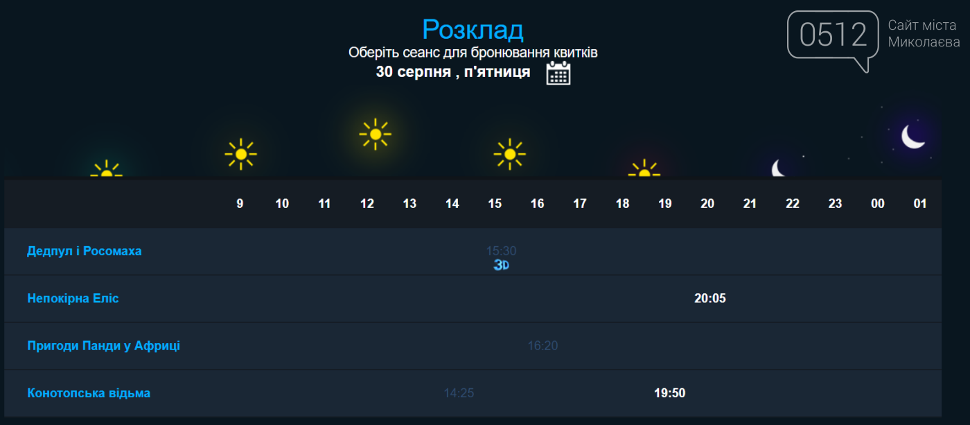 расписание в Пионере