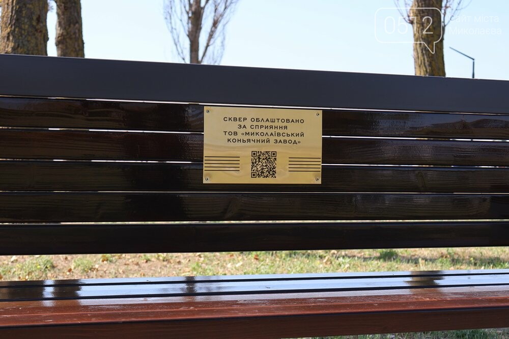 В Николаеве торжественно открыли сквер 