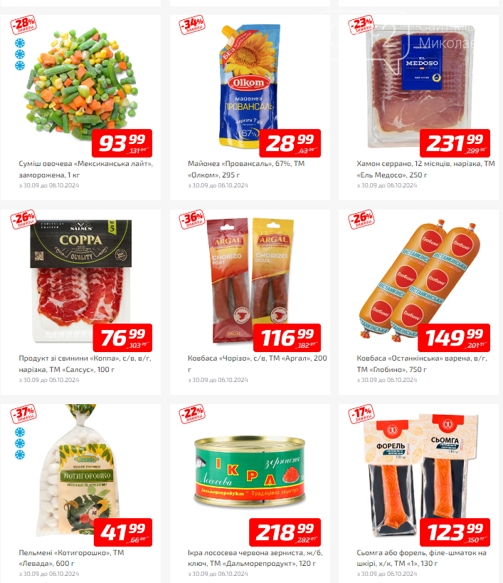 скидки в Велмарт