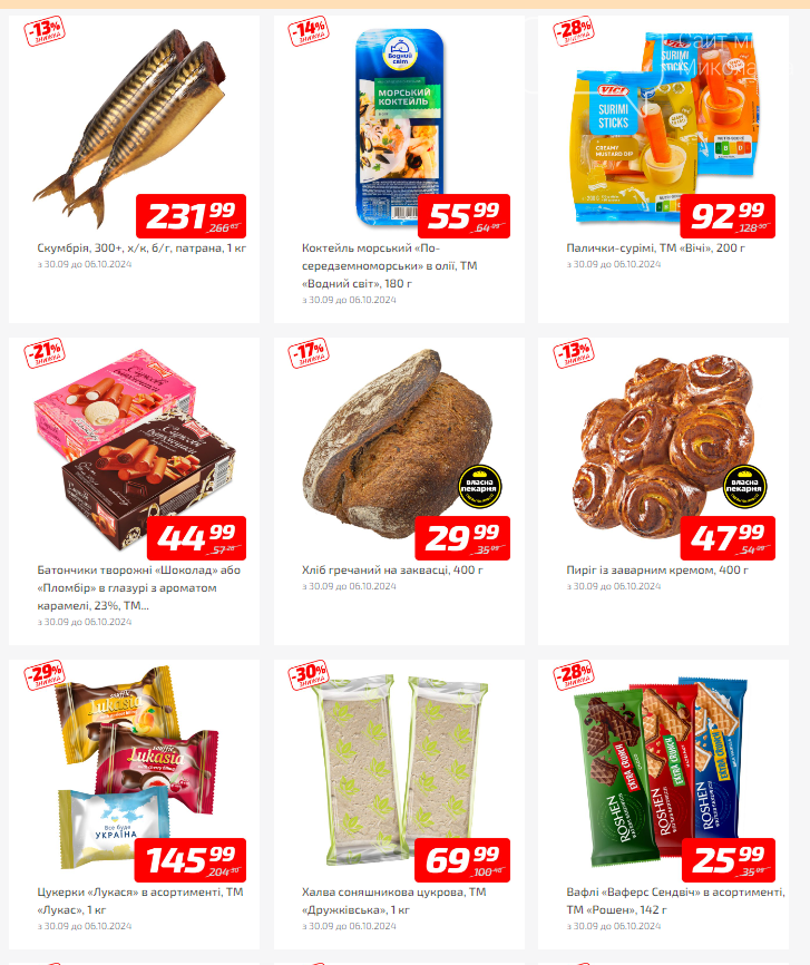 скидки в Велмарт