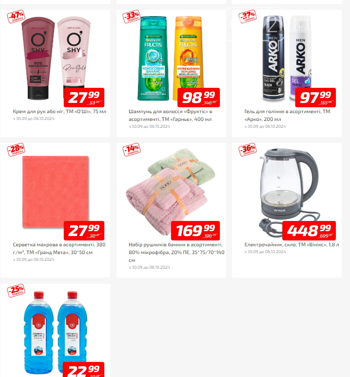 скидки в Велмарт