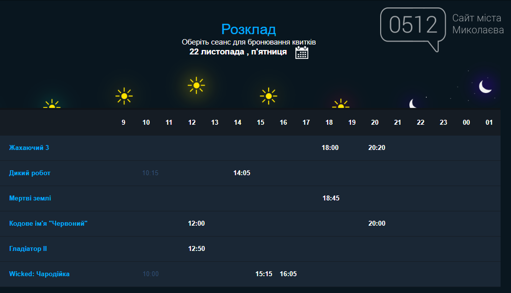 22 ноября - расписание сеансов в "Пионере"