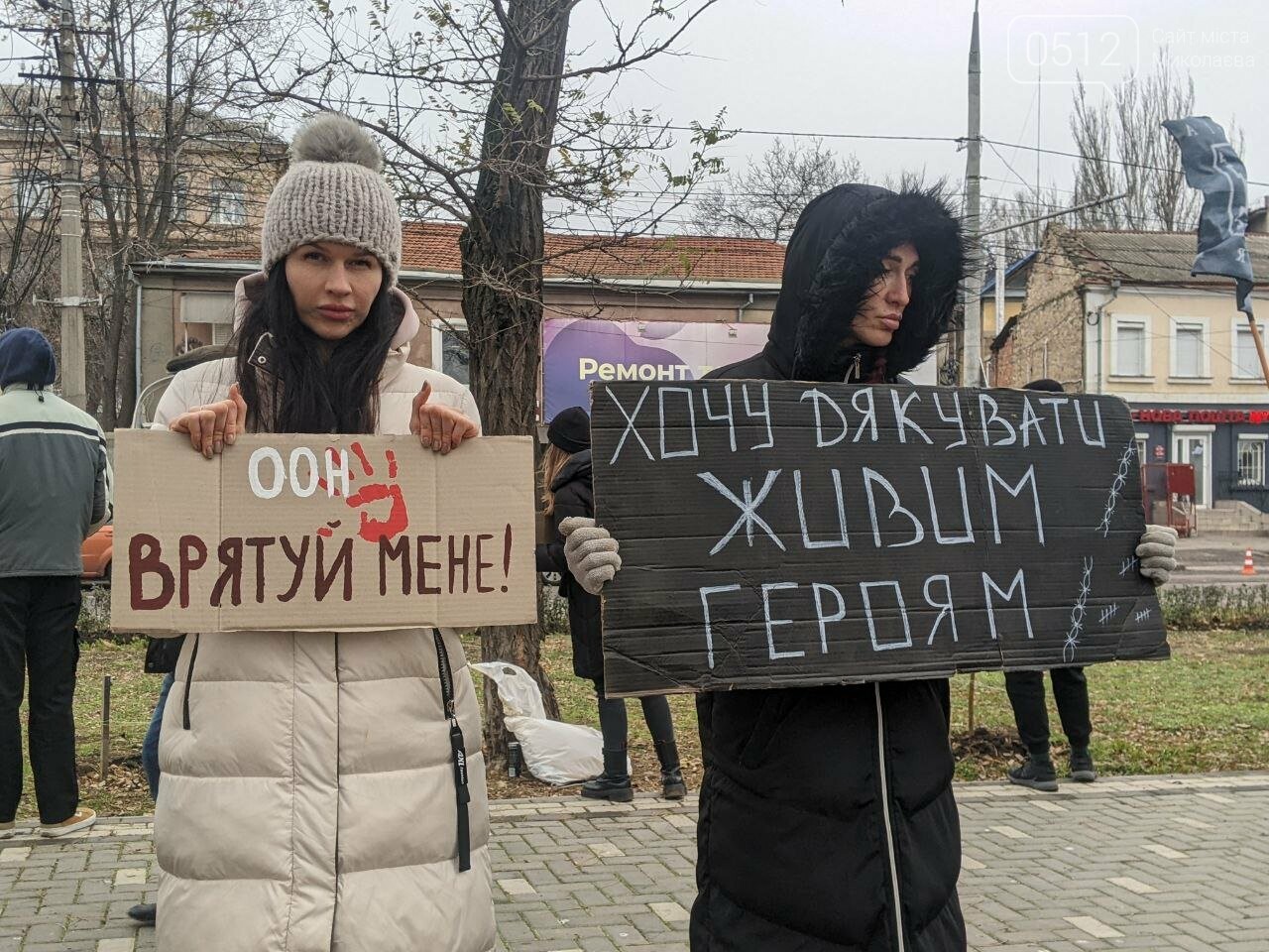 8 декабря в Николаеве прошла еженедельная акция-напоминание в поддержку военнопленных и пропавших без вести военнослужащих.