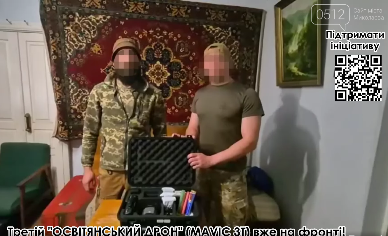 третий дрон, который передали педагоги Николаевщины