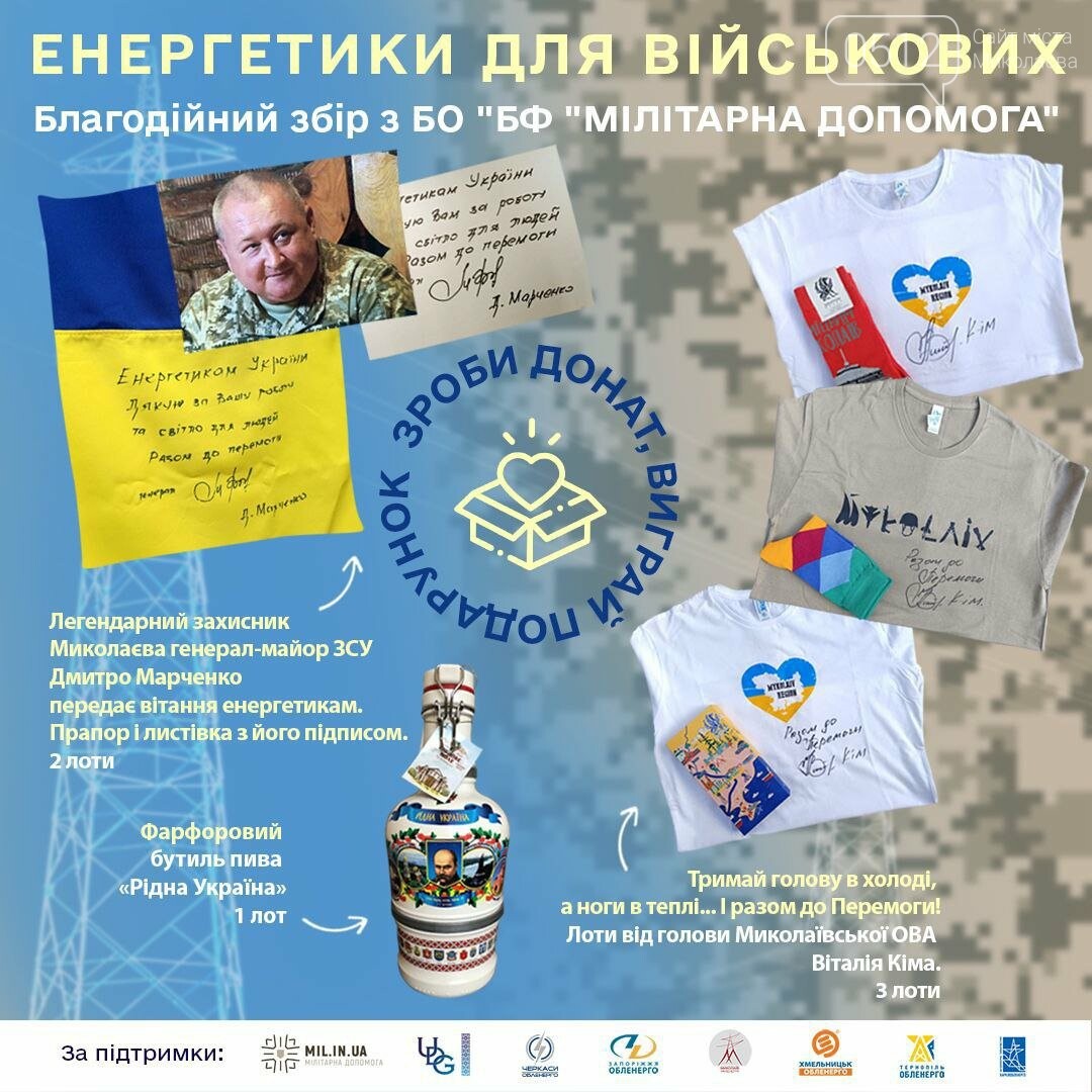 Фото АТ “Миколаївобленерго”