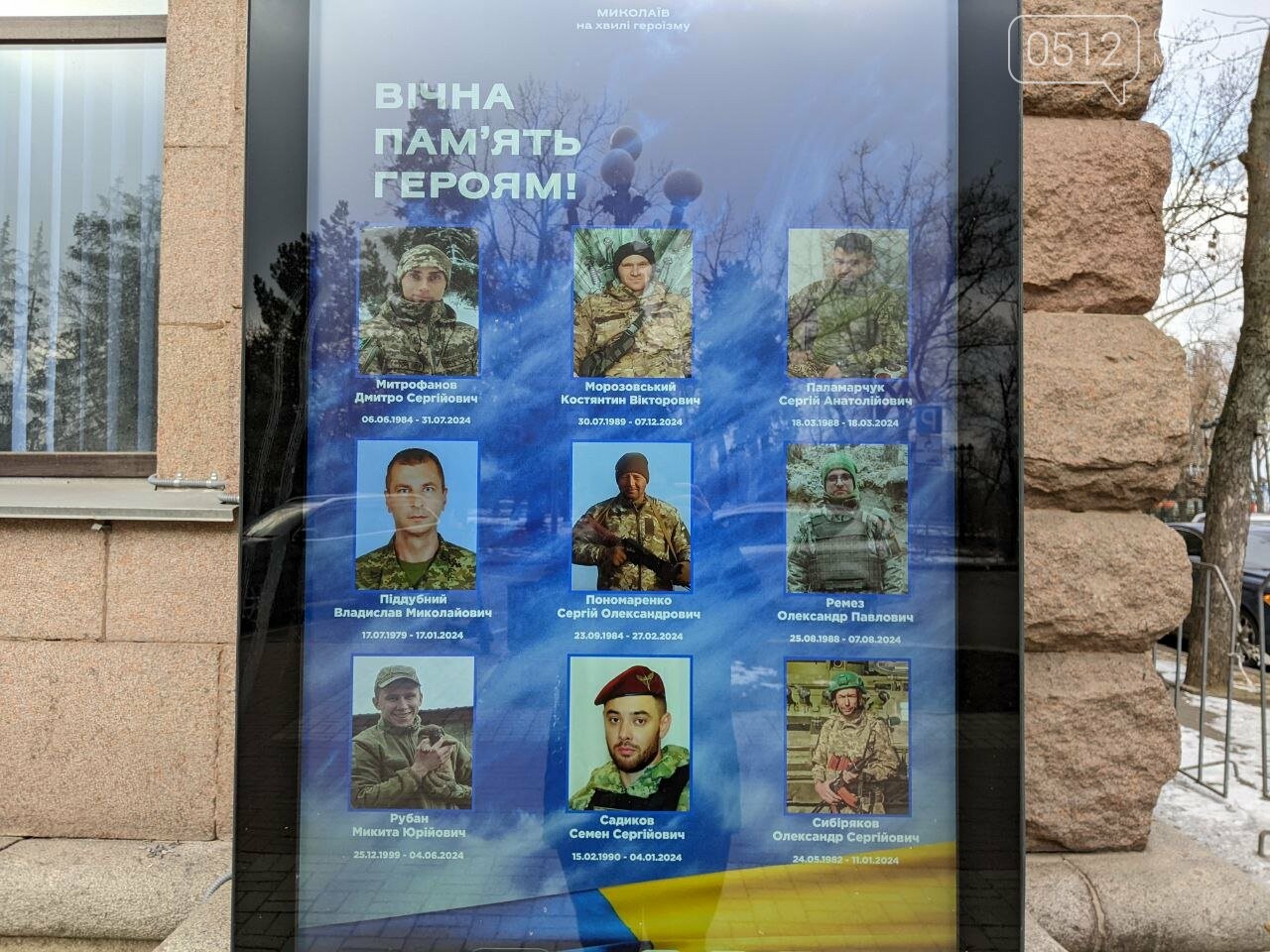 Книга пам'яті полеглих за Україну у Миколаєві. Фото 0512