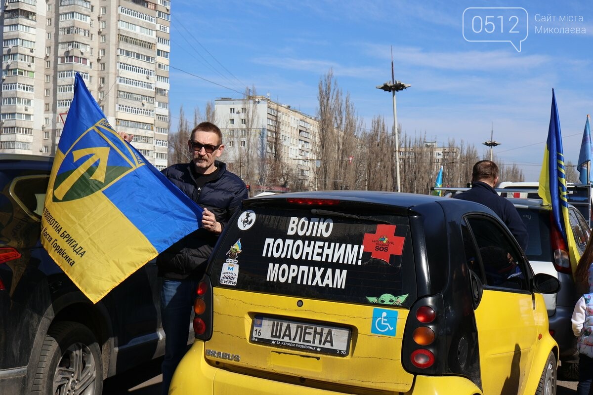 Автопробег в Николаеве в поддержку военнопленных и без вести пропавших бойцов. Фото 0512