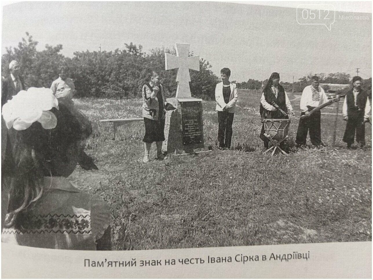Фото з книги "Миколаївщина Козацька"