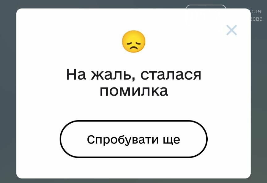 сбой в приложении Действие
