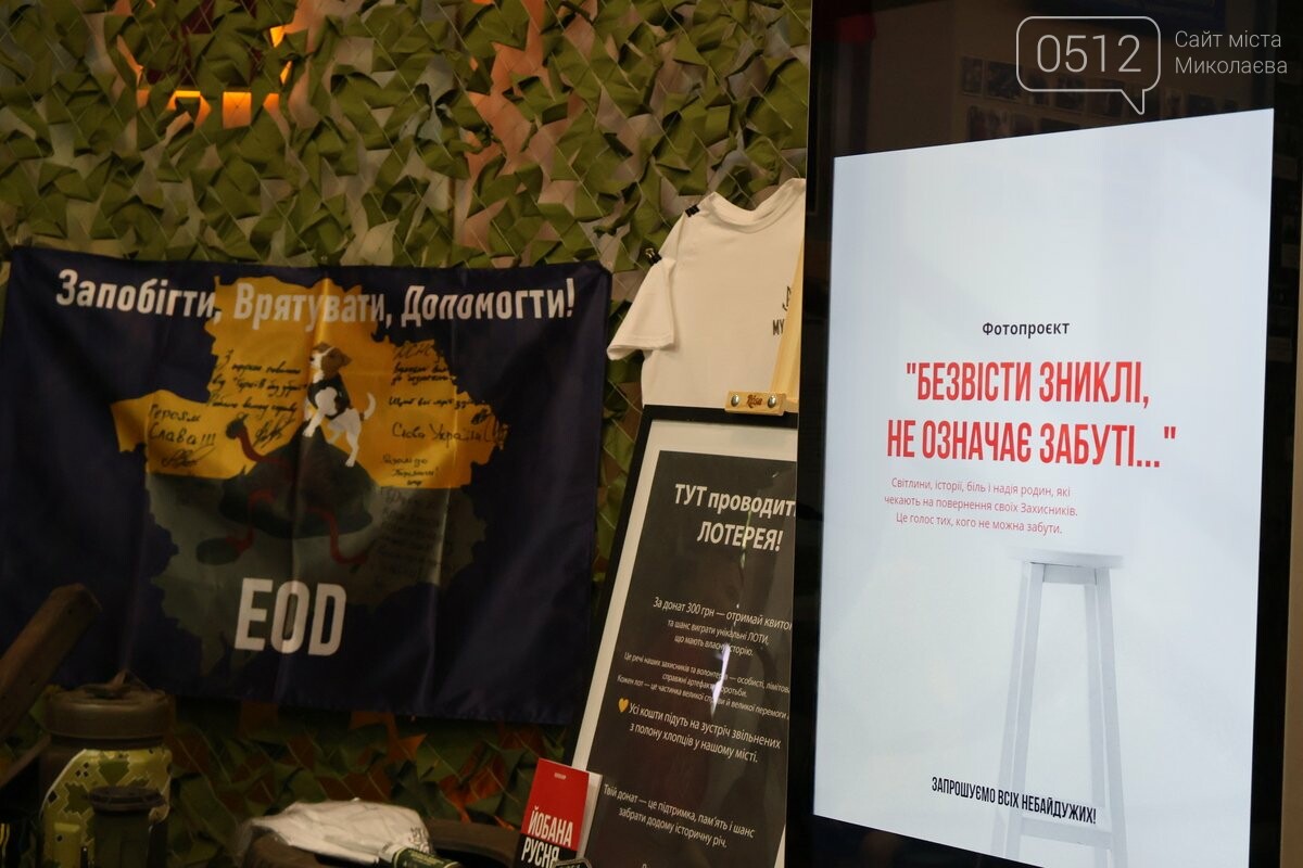 "Мы ждем тебя": в Николаеве презентовали фотовыставку посвященную без вести пропавшим военным и их семьям