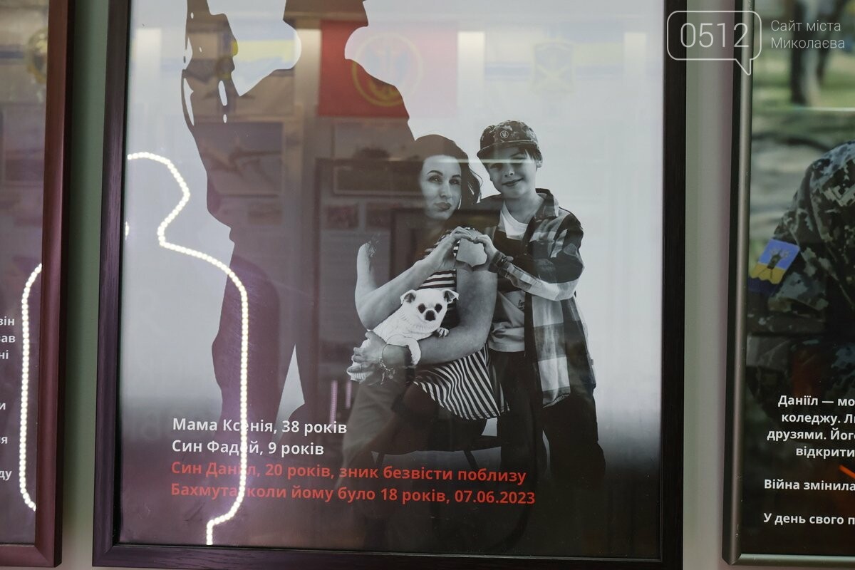 "Мы ждем тебя": в Николаеве презентовали фотовыставку посвященную без вести пропавшим военным и их семьям