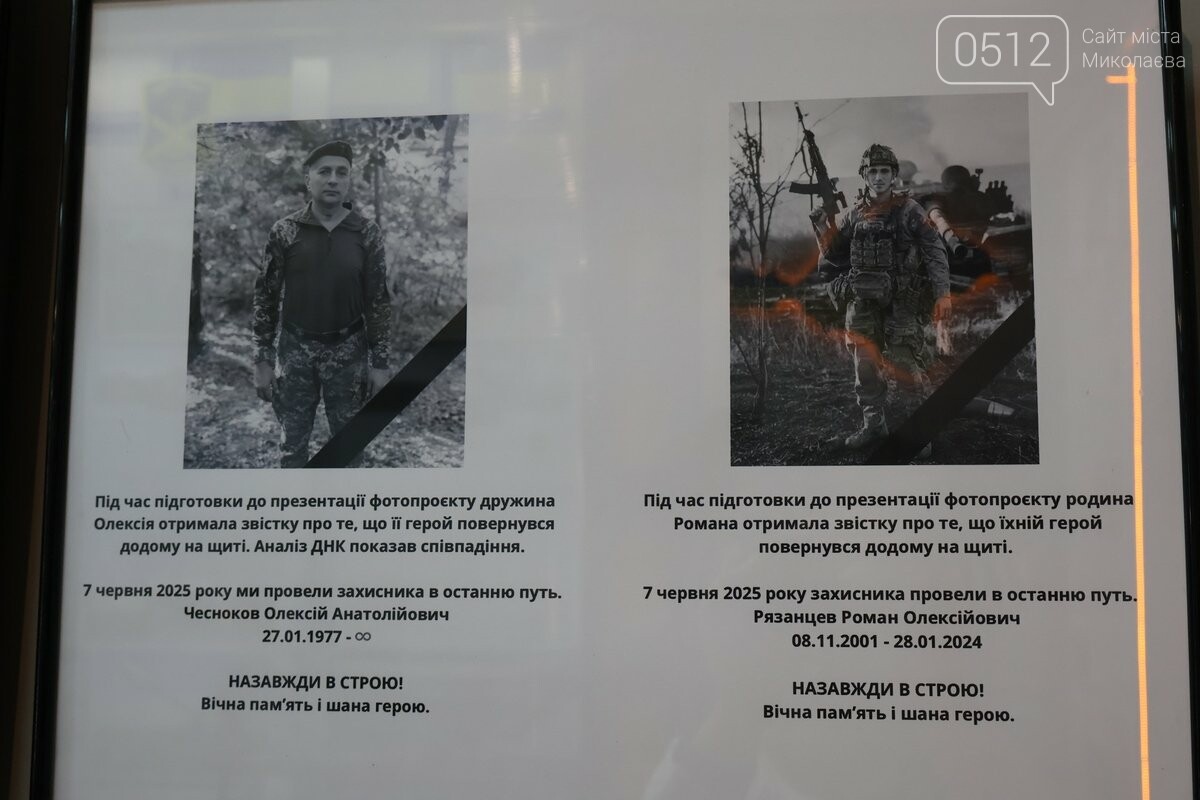"Мы ждем тебя": в Николаеве презентовали фотовыставку посвященную без вести пропавшим военным и их семьям