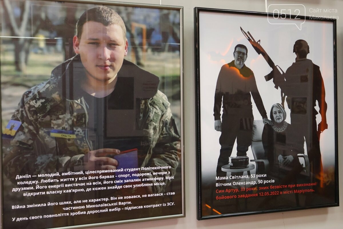 "Мы ждем тебя": в Николаеве презентовали фотовыставку посвященную без вести пропавшим военным и их семьям