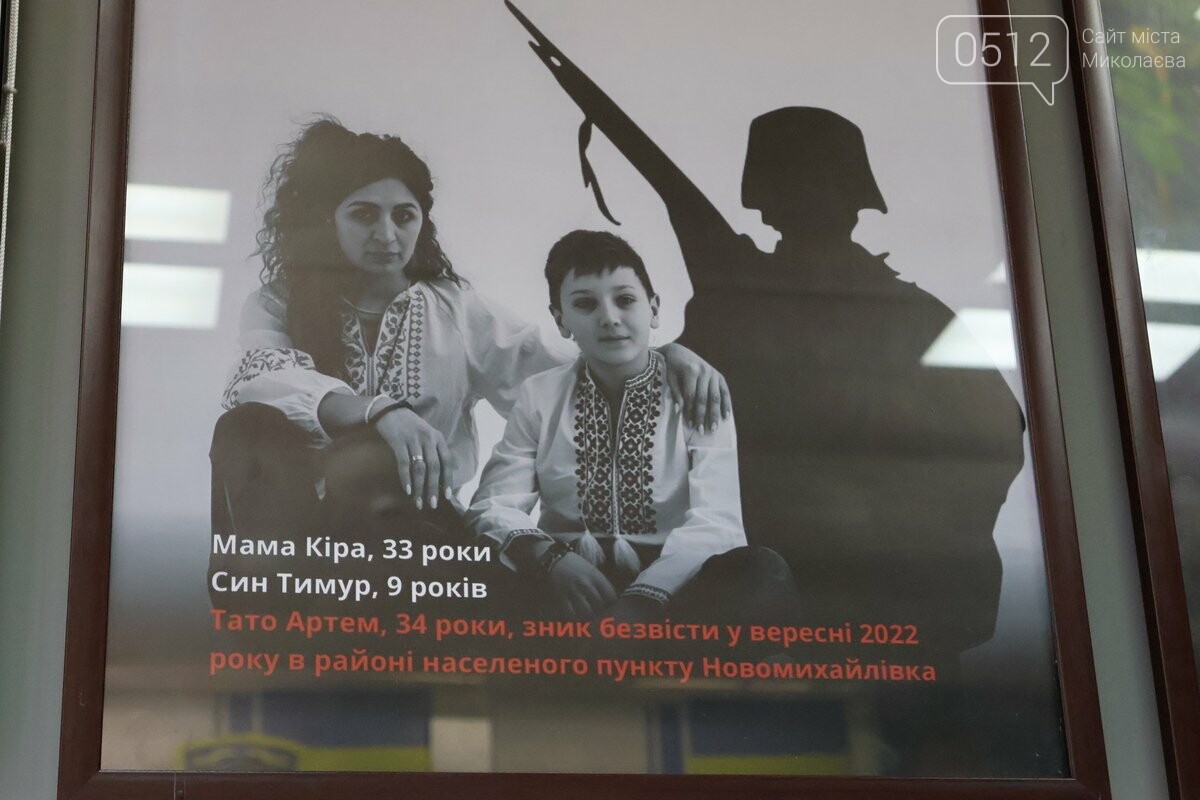 "Мы ждем тебя": в Николаеве презентовали фотовыставку посвященную без вести пропавшим военным и их семьям