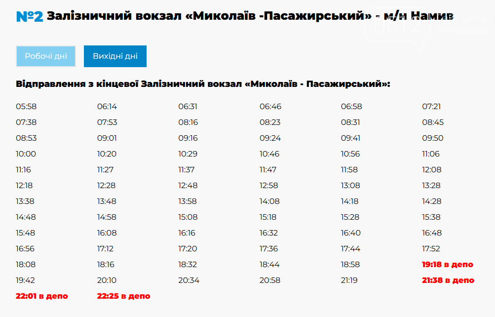 движение троллейбусов в выходные в Николаеве