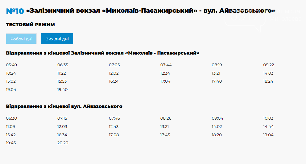движение троллейбусов в выходные в Николаеве