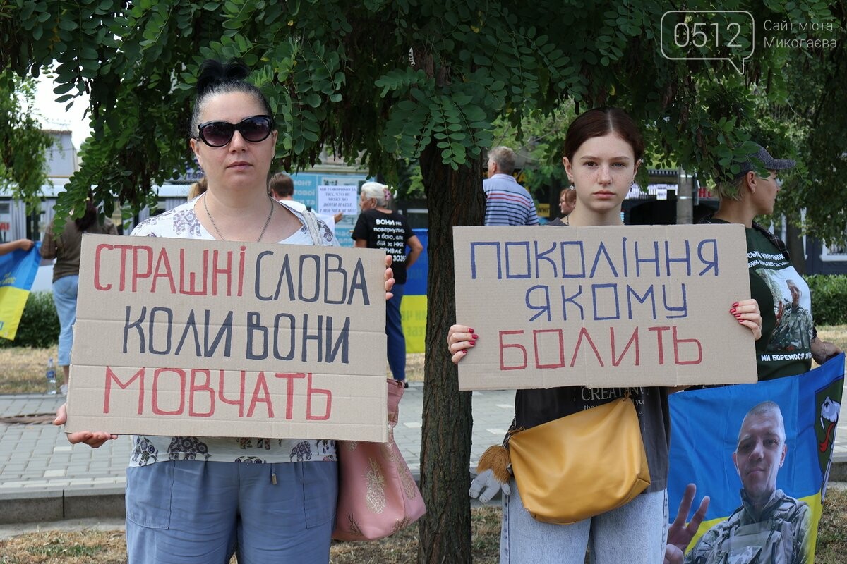 В Николаеве вышли в поддержку пленных и пропавших защитников