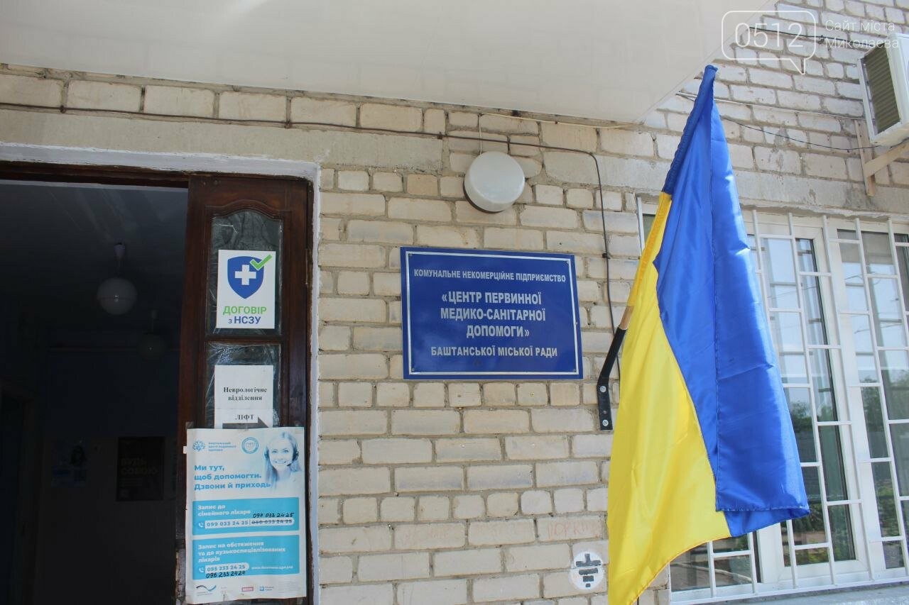 Центр первичной медико-санитарной помощи в Баштанке