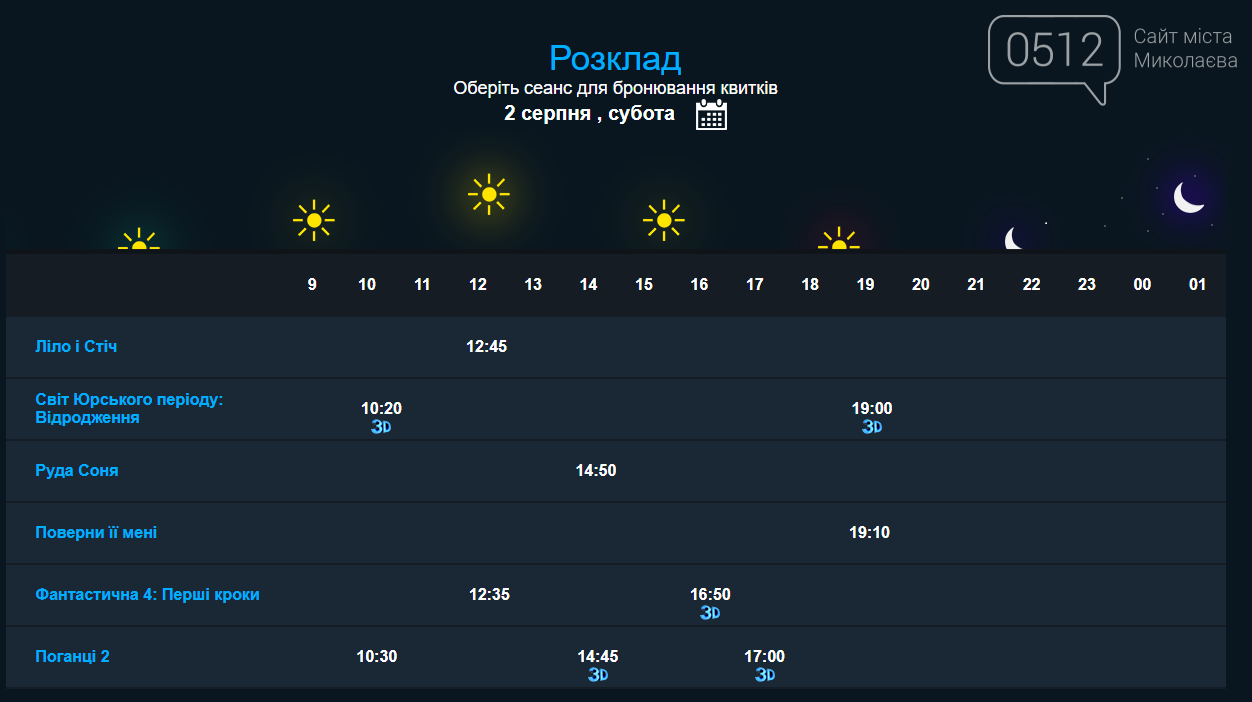 Расписание в Пионере