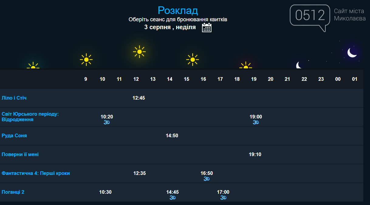 Расписание в Пионере