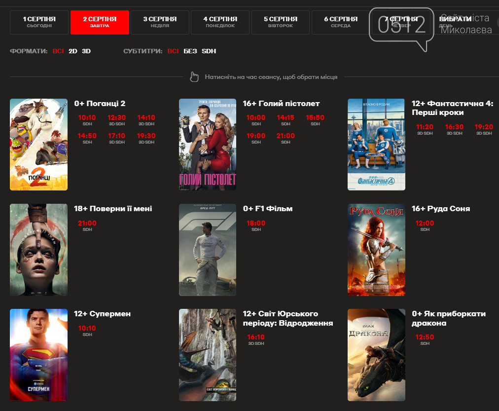 Расписание в Мультиплексе