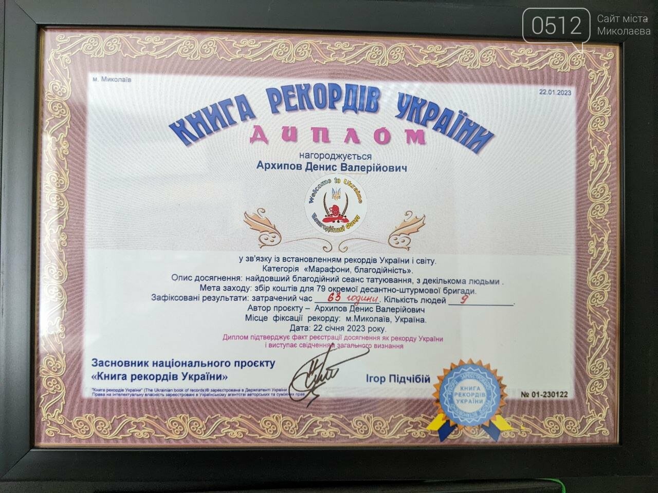 Фиксирование рекорда