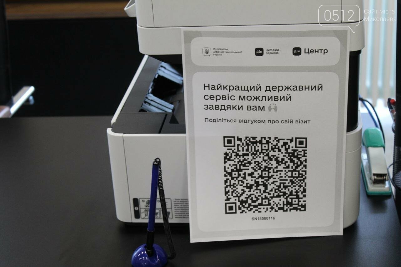 В Николаеве открыли ЦНАП