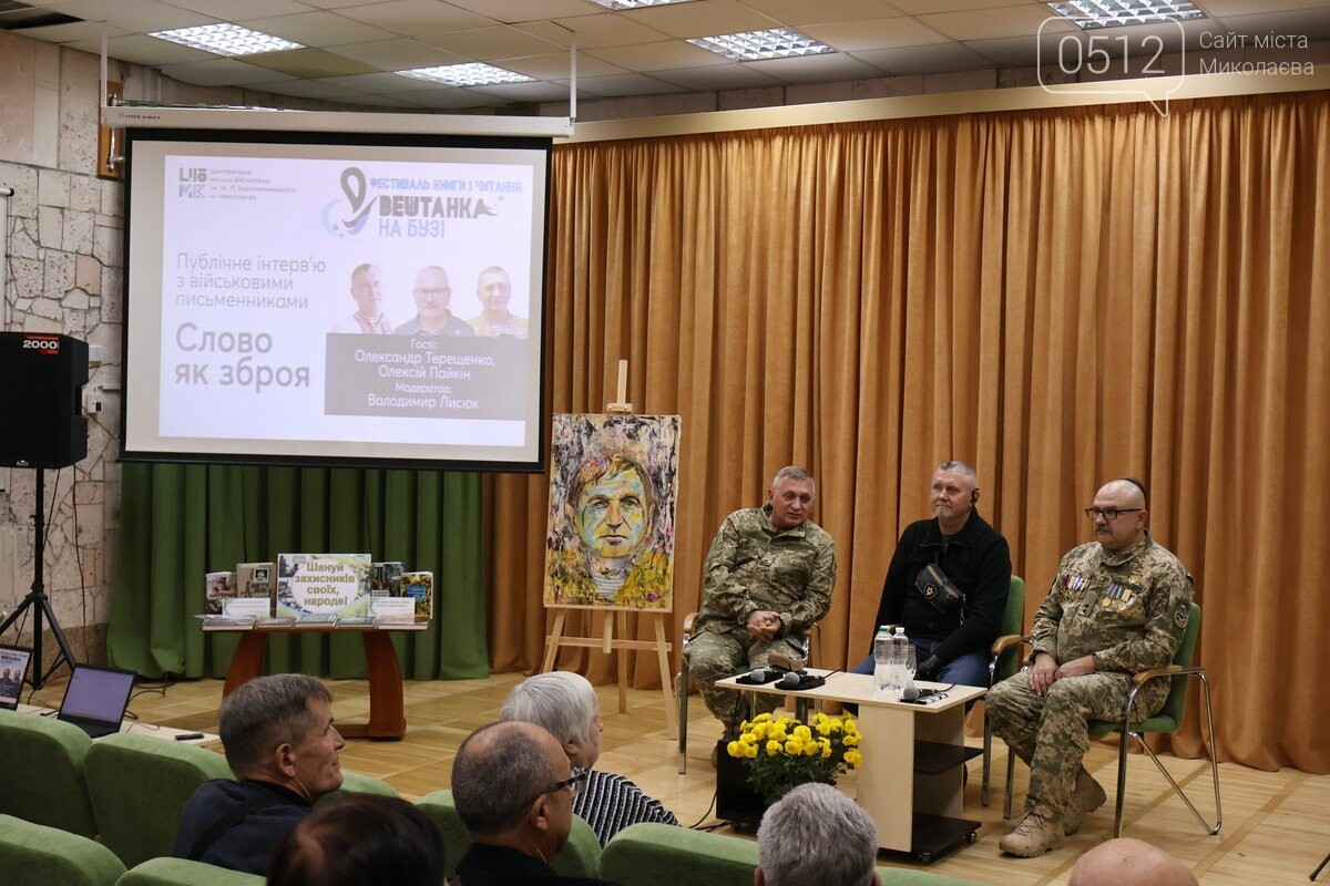 "Слово как оружие": в Николаеве прошло публичное интервью с военными писателями