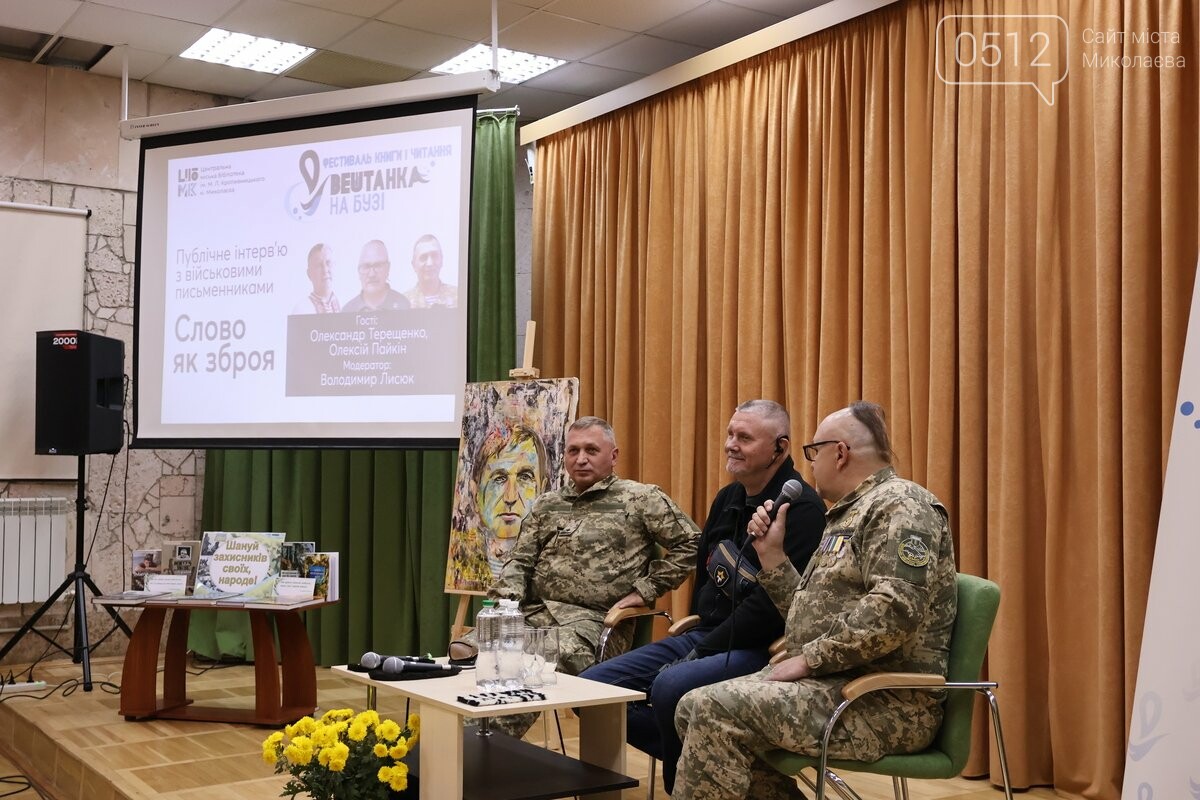 "Слово как оружие": в Николаеве прошло публичное интервью с военными писателями