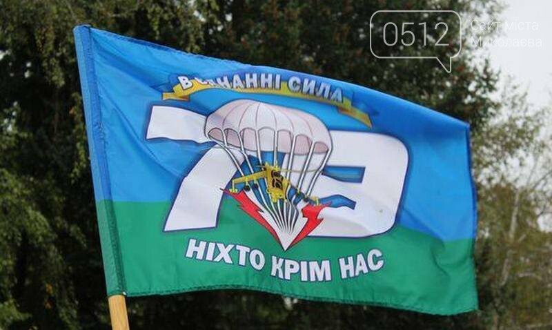 От Крыма до Донбасса: путь мужества николаевских десантников