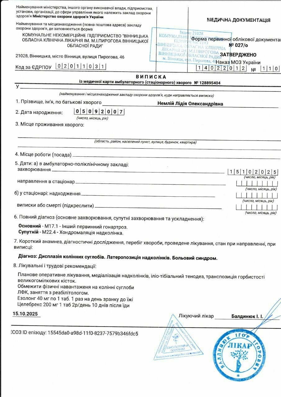 Документы по лечению 