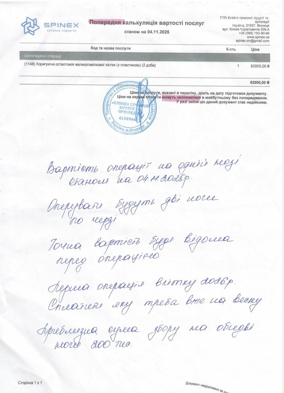 Документы по лечению 