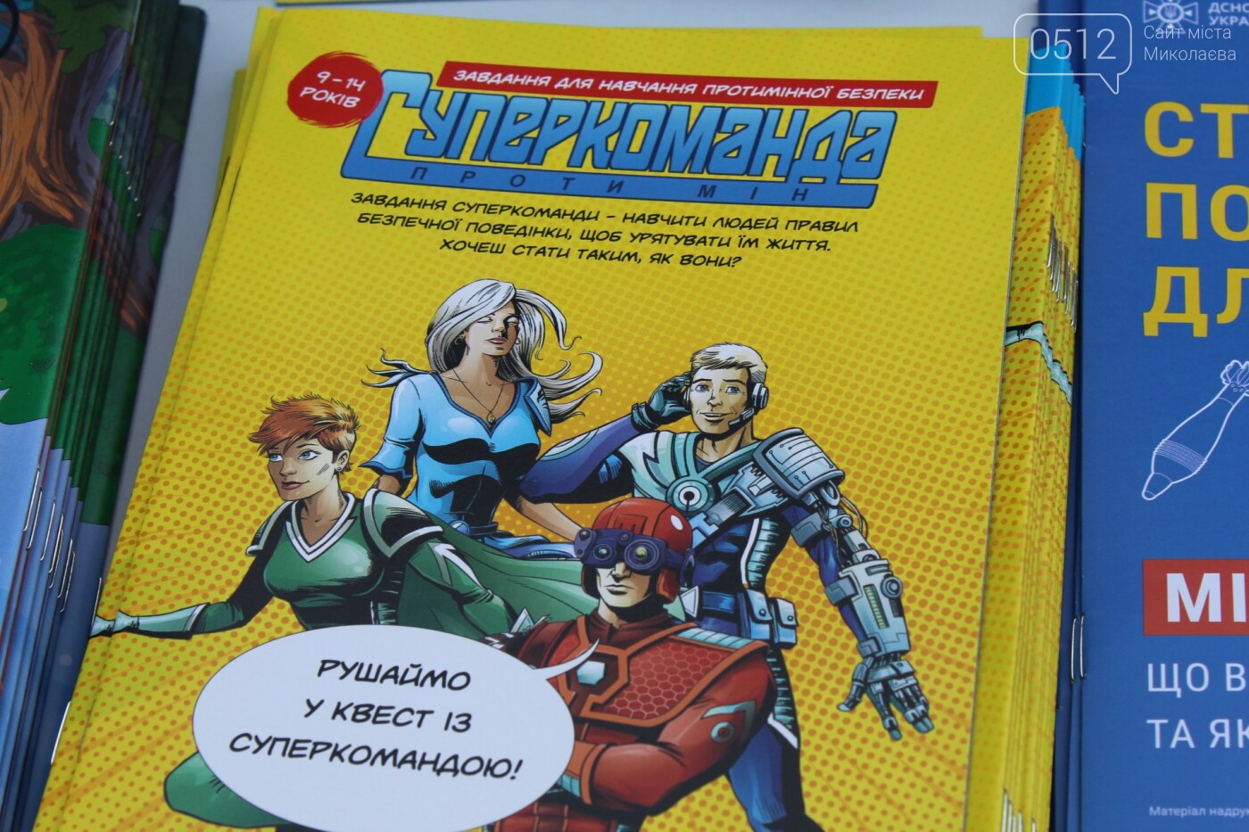 В Николаеве отметили День минного просвещения