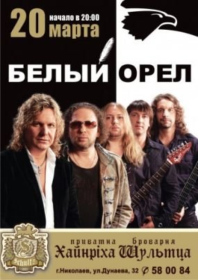 Белый Орел Купить Билет