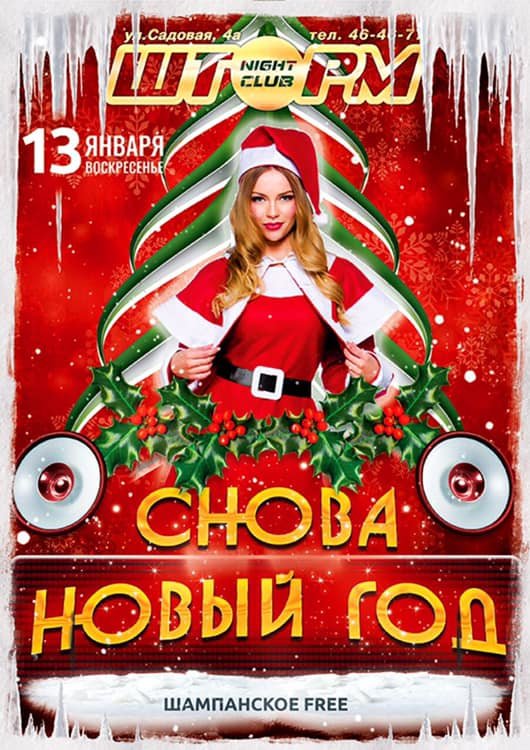 Афиша Старый Новый Год Афиша Старый Новый Год