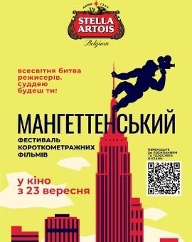 Манхэттенский фестиваль короткометражных фильмов-2021